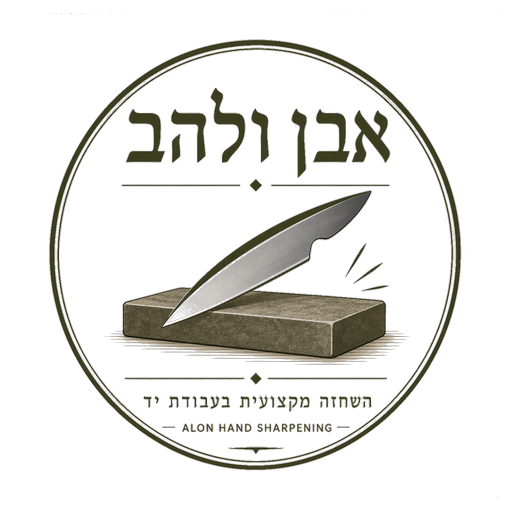לוגו אבן ולהב